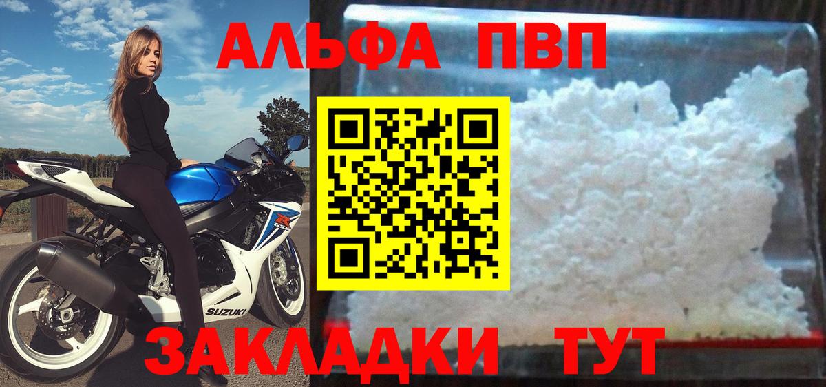 A-PVP VHQ  Вход с VPN  Клинцы  Alfa_PVP Crystall  Alfa_PVP СК 