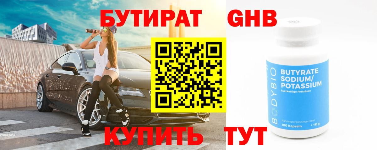 Бутират жидкий экстази Клинцы