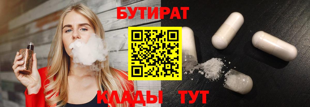 Клинцы  БУТИРАТ Butirat  Вход с VPN 