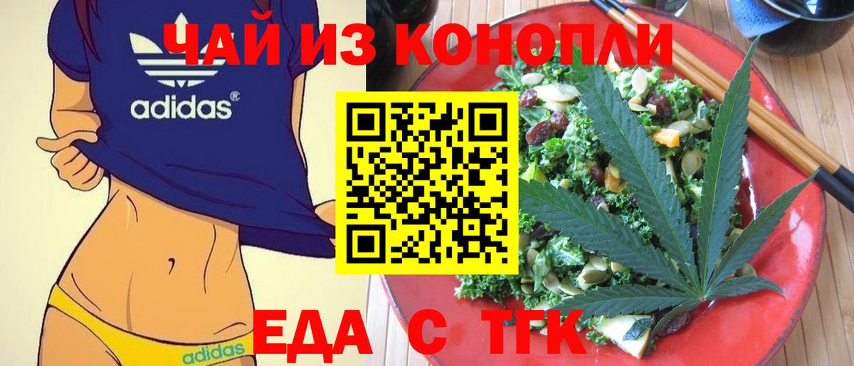 Клинцы  Печенье с ТГК конопля  Вход с VPN 