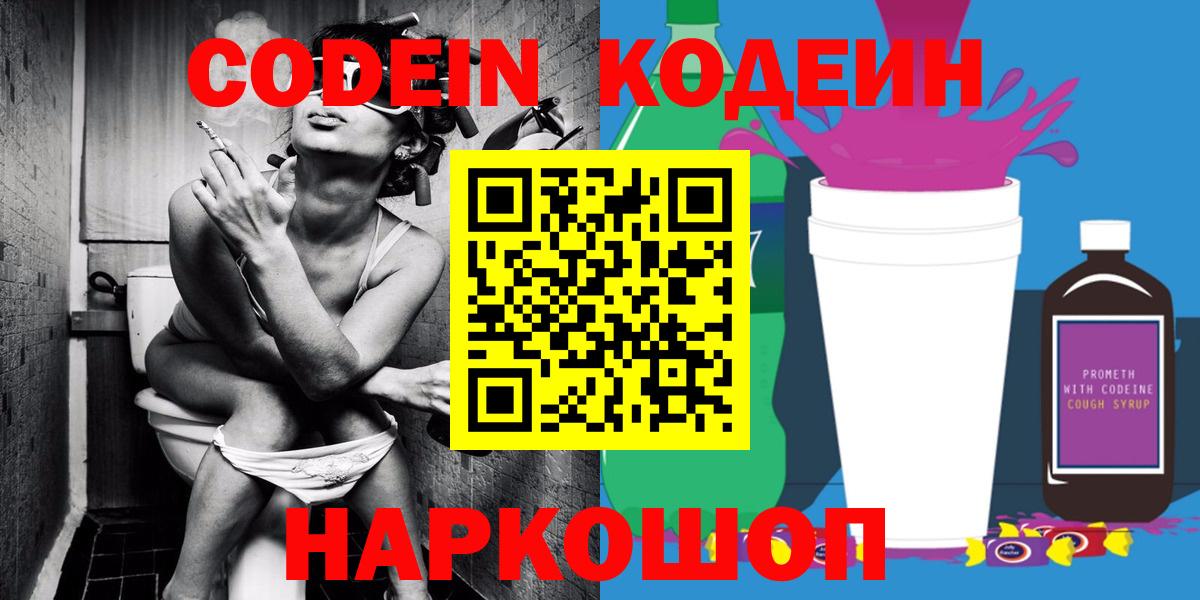 Клинцы  Кодеиновый сироп Lean напиток Lean (лин)  Вход с VPN  Кодеиновый сироп Lean Purple Drank 
