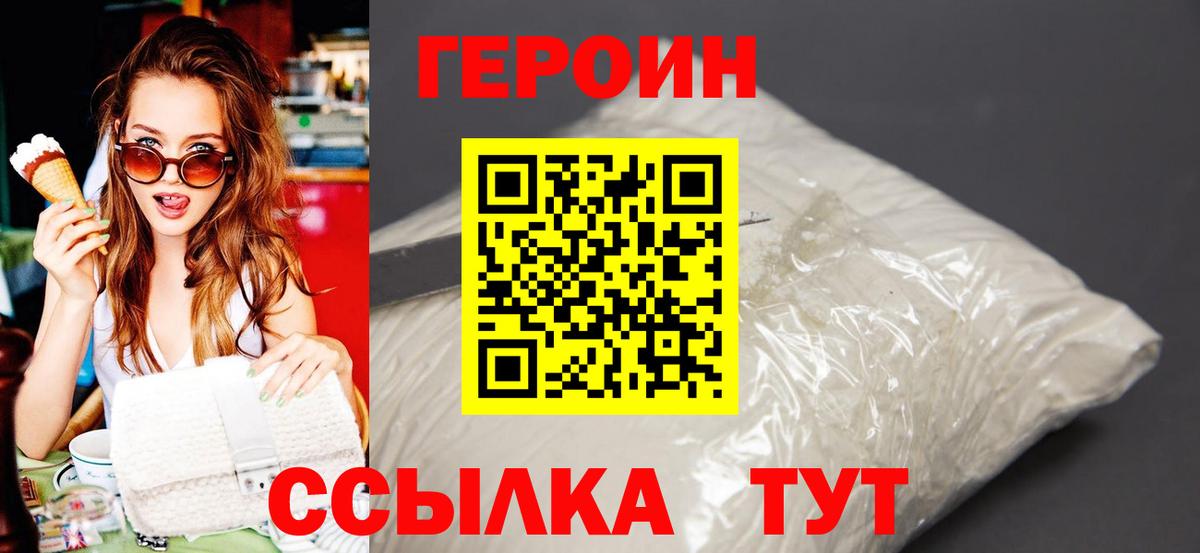 Героин  ГЕРОИН VHQ  Вход с VPN  Клинцы 