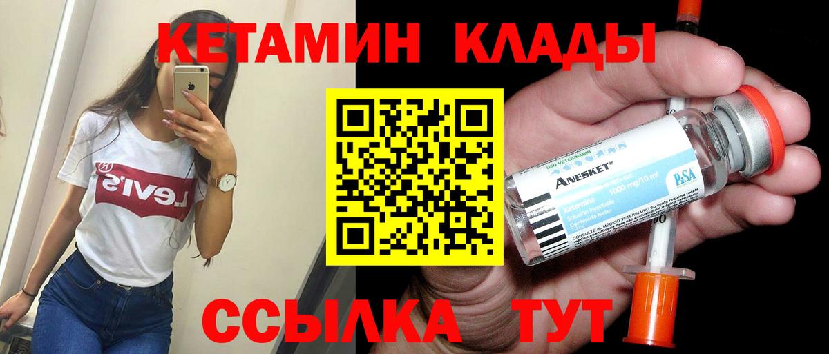 Кетамин VHQ  Вход с VPN  Кетамин VHQ  Клинцы 