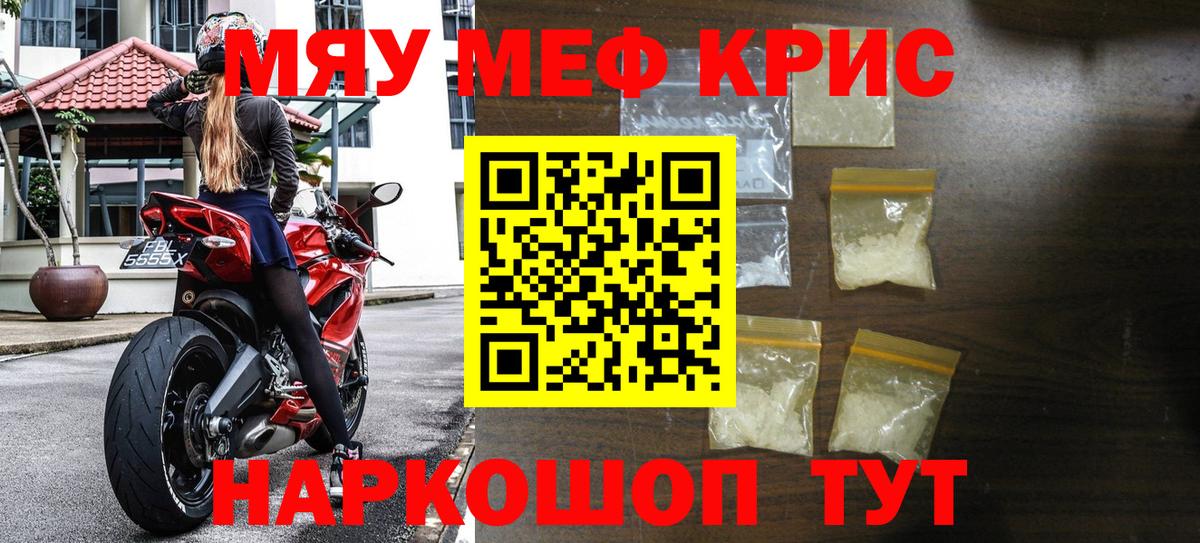 где найти наркотики  МЕФ  Клинцы  Вход с VPN  МЕФ  МЯУ-МЯУ кристаллы  МЯУ-МЯУ 4 MMC 