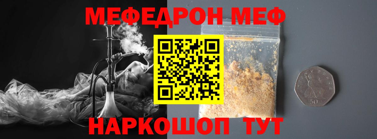 Меф мяу мяу мука Клинцы